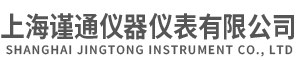 上海謹通儀器儀表有限公司